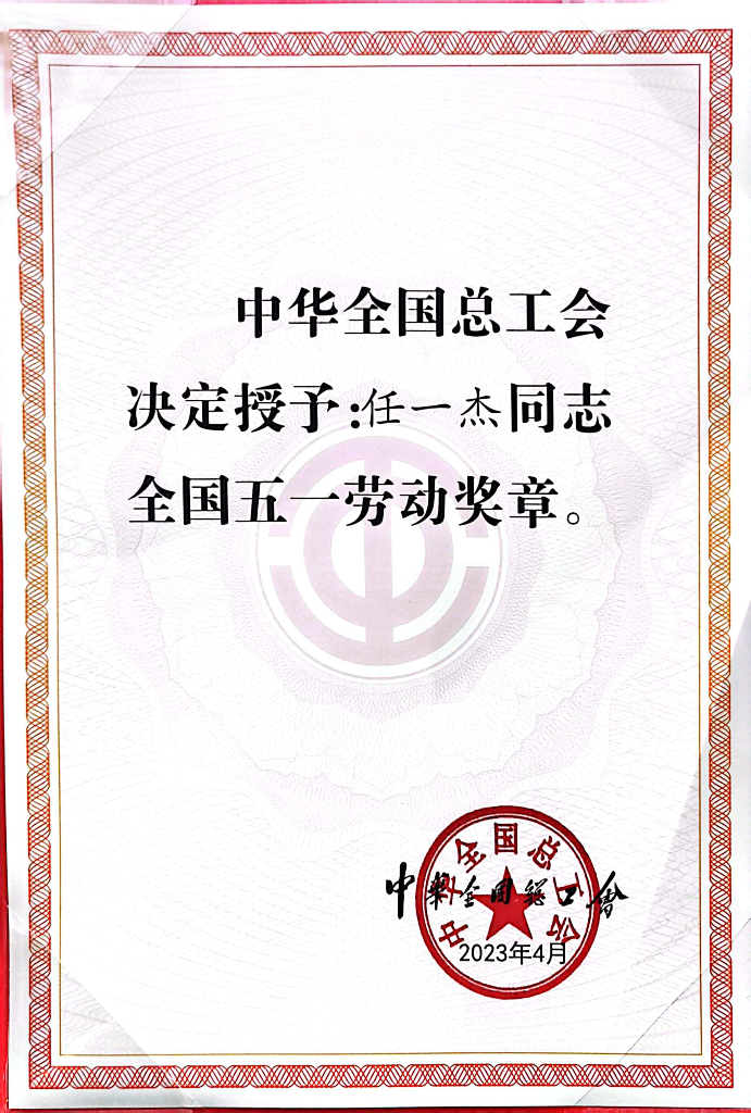 ok138cn太阳集团古天乐任一杰、王海峰、王旭亮分别获“全国五一劳动奖章”、“甘肃省劳动模范”荣誉称号