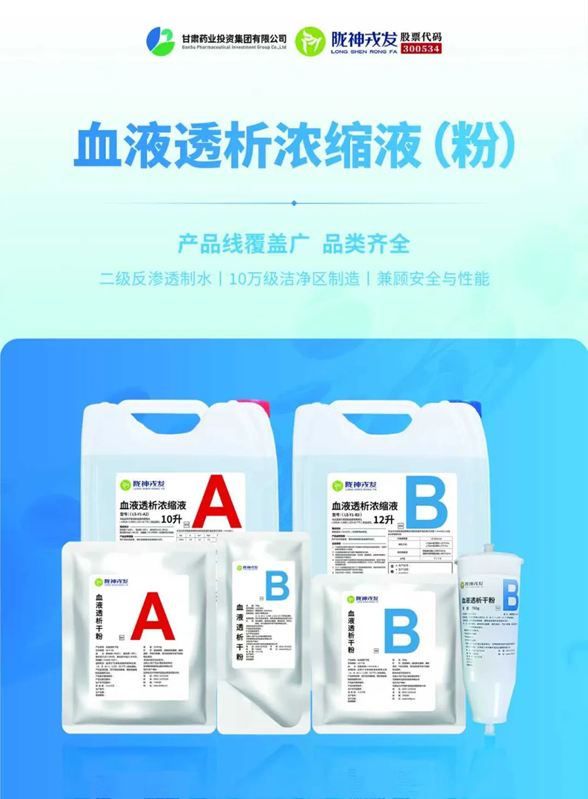 延伸产业链条，提升发展质效——ok138cn太阳集团古天乐成功取得三类医疗器械血液透析干粉《医疗器械注册证》
